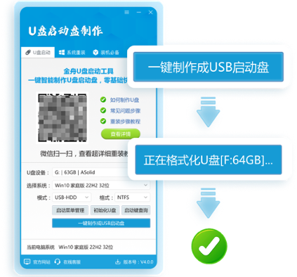 金舟U盘启动盘制作工具