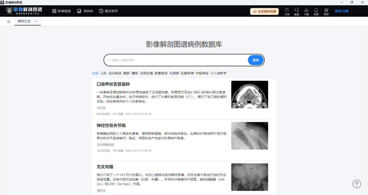 影像解剖图谱64位