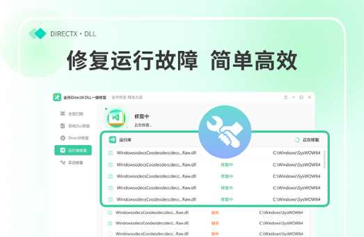 金舟DirectX・DLL一键修复