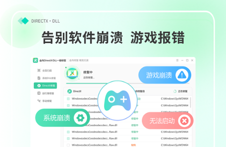 金舟DirectX・DLL一键修复