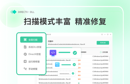 金舟DirectX・DLL一键修复