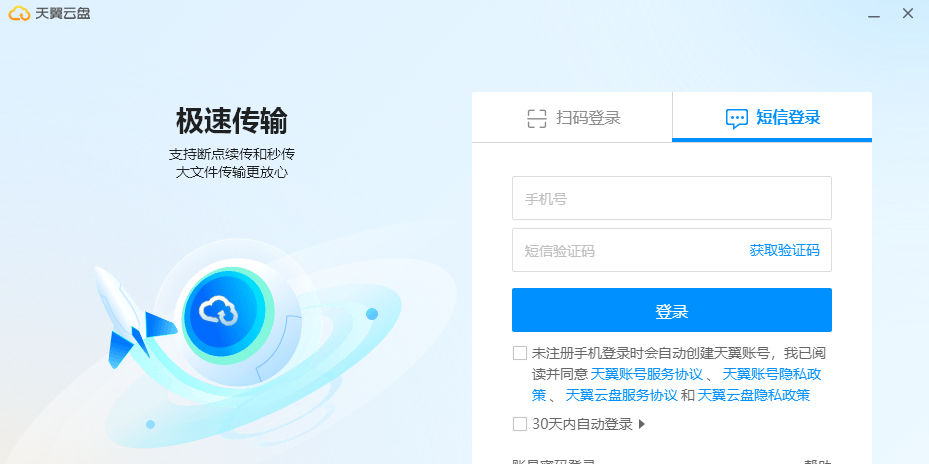 天翼云存储(天翼云盘)