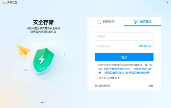 天翼云(天翼云盘)