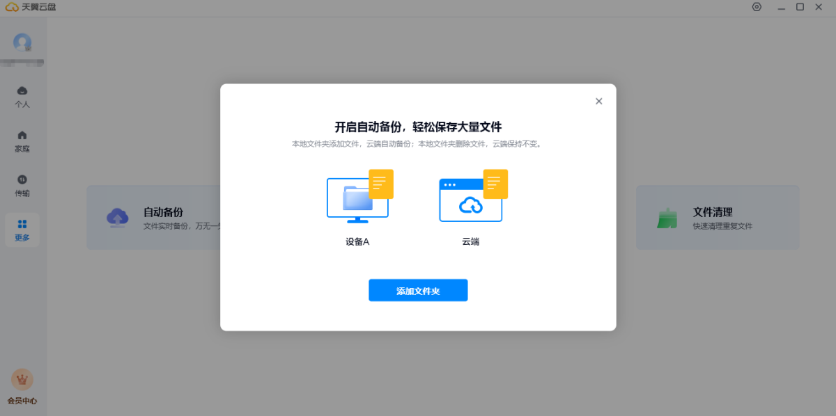 天翼云盘