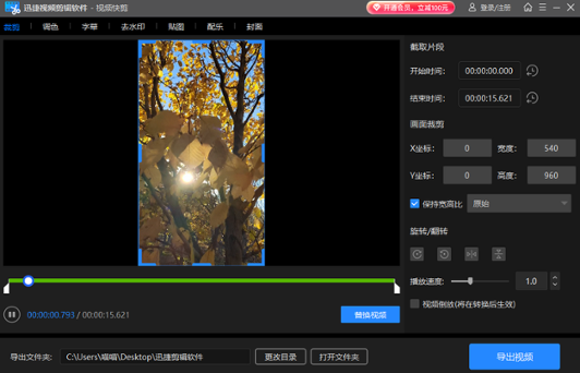 迅捷视频剪辑加强版