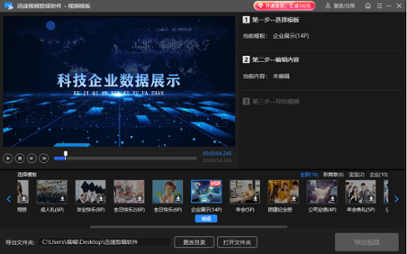 迅捷视频剪辑软件
