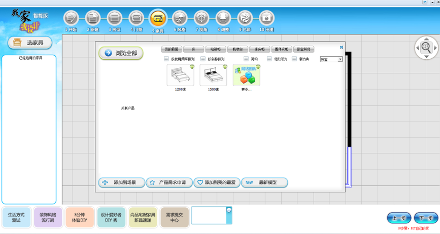 我家我设计