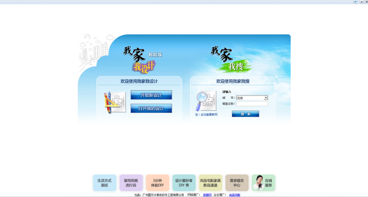 我家我设计