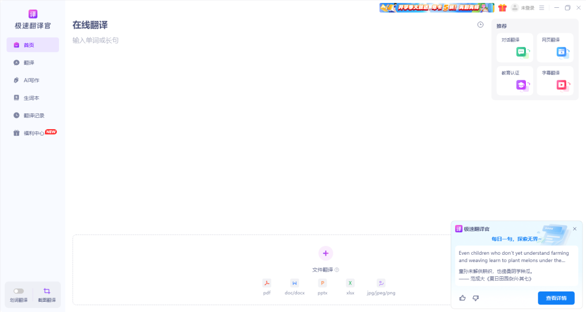 极速翻译官