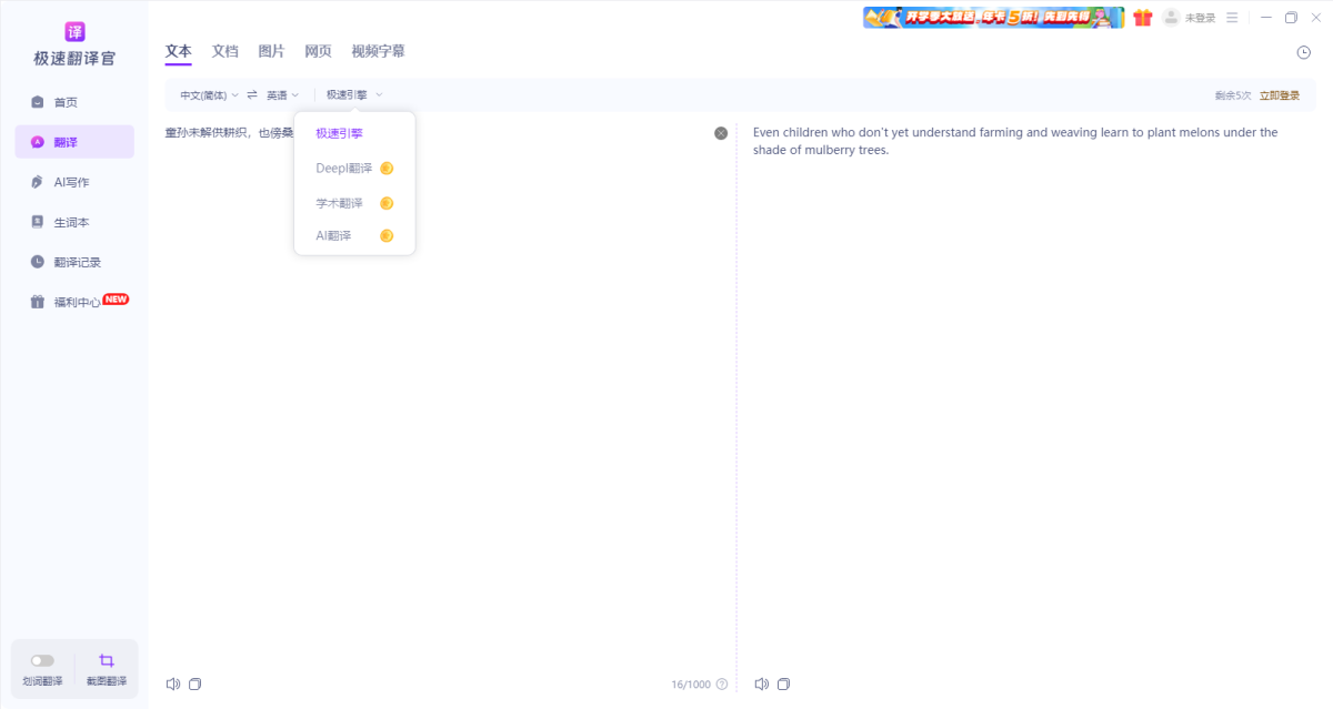 极速翻译官