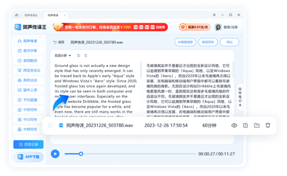 同声传译王