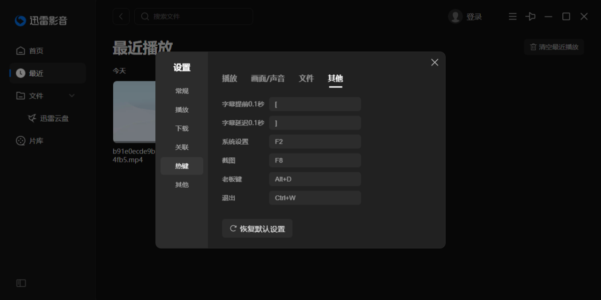 迅雷影音