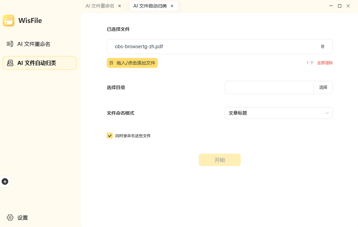 WisFile-AI文件管理工具