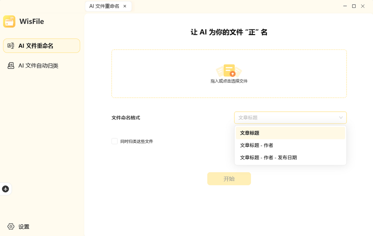 WisFile-AI文件管理工具