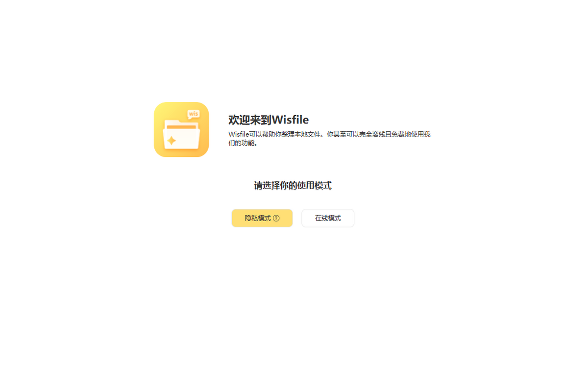 WisFile-AI文件管理工具