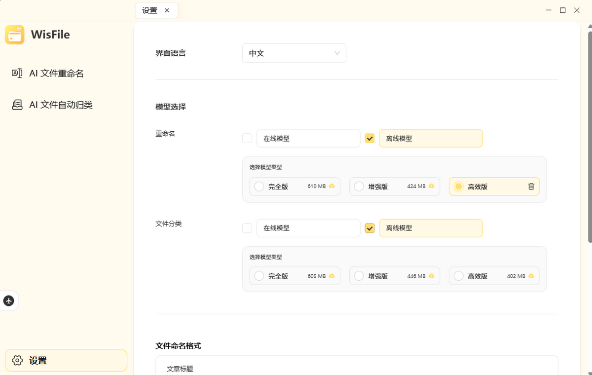 WisFile-AI文件管理工具