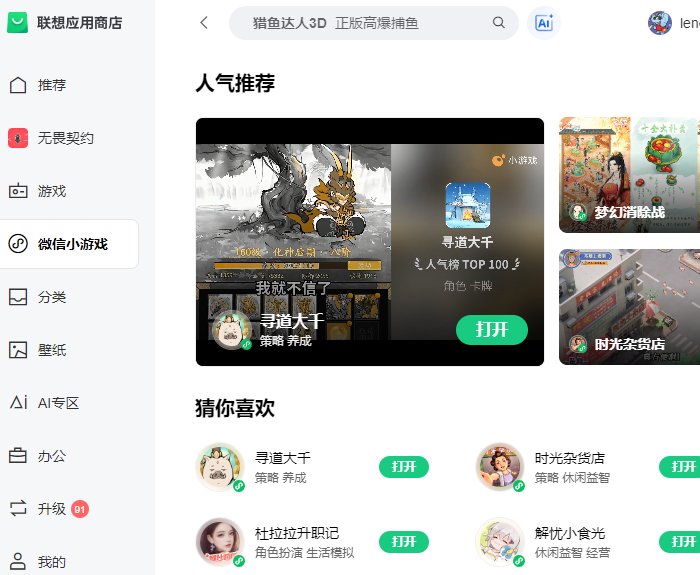 联想应用商店