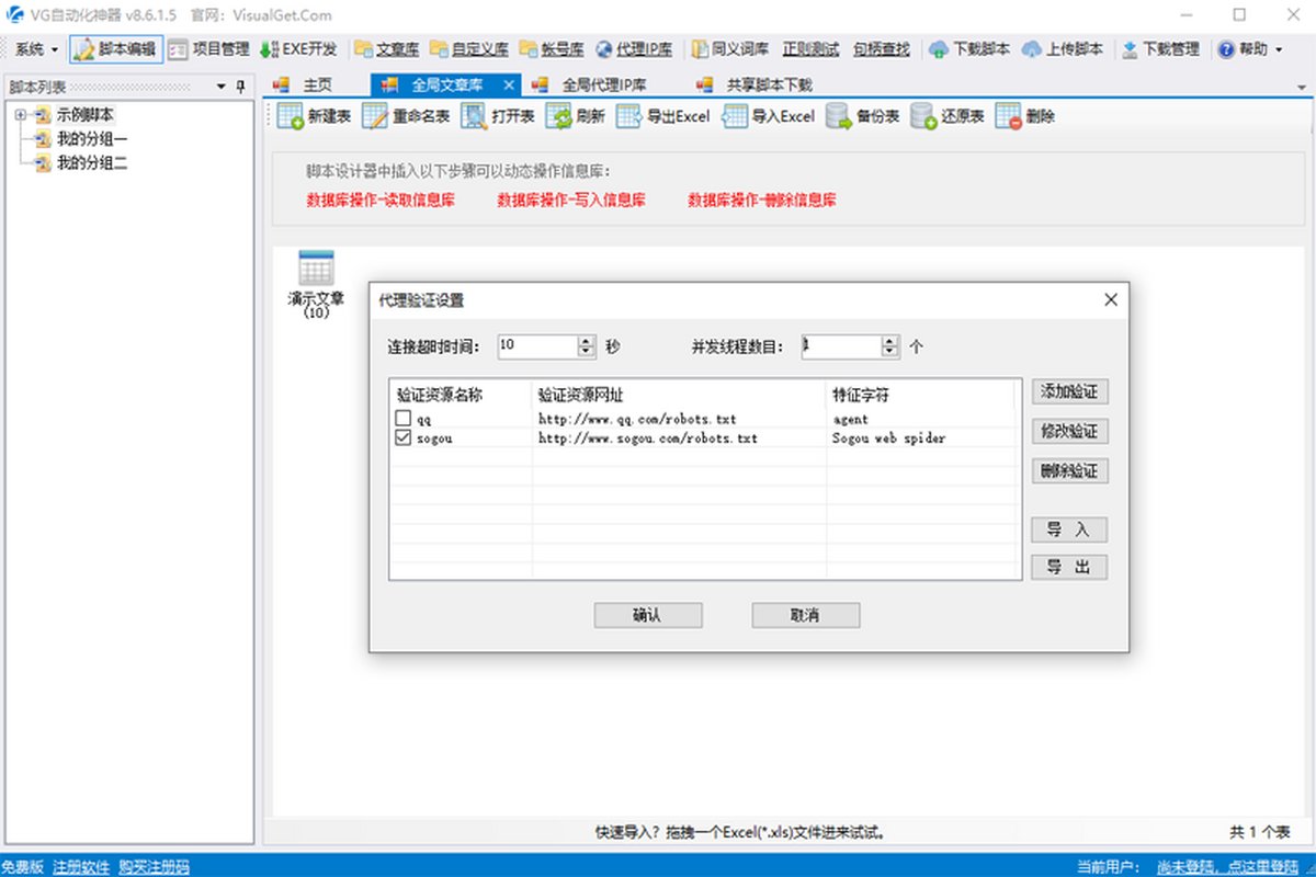 VG自动化神器