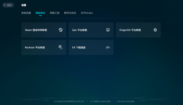 biubiu加速器
