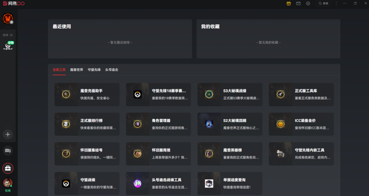 网易CC语音