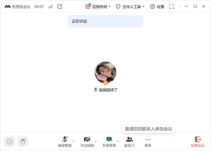 腾讯会议32位