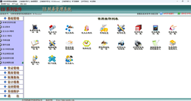 E8财务管理软件增强版