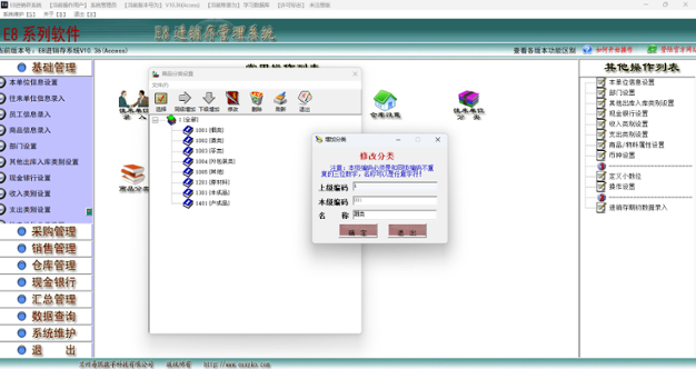 E8进销存管理软件