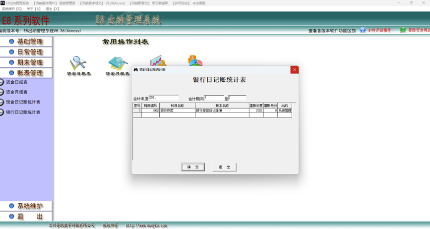 E8出纳管理软件