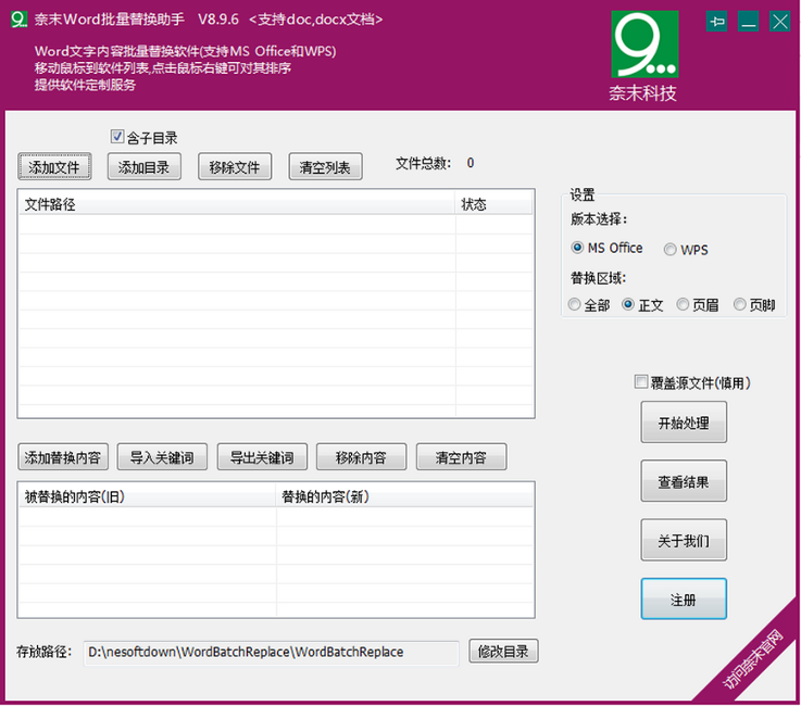 奈末Word批量替换助手