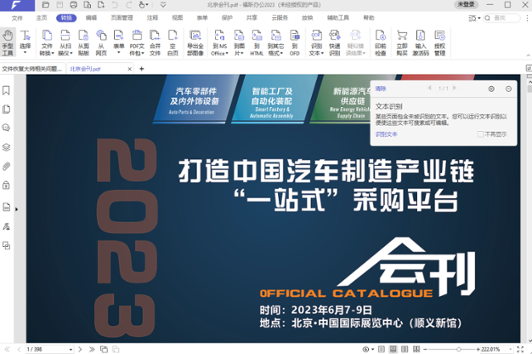 福昕办公2023(福昕PDF编辑器专业版)