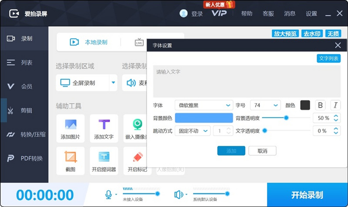 爱拍录屏