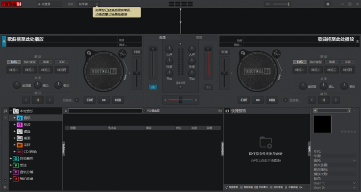 VirtualDJ