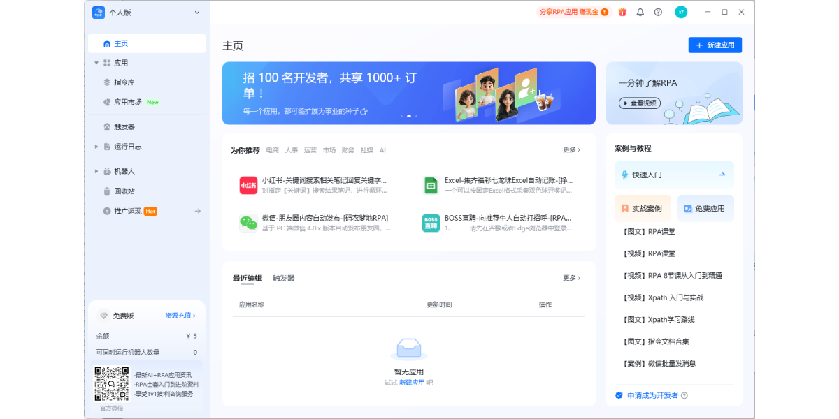 八爪鱼RPA