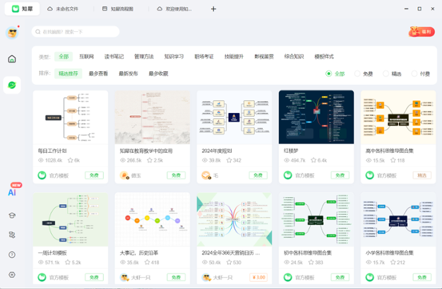 知犀思维导图