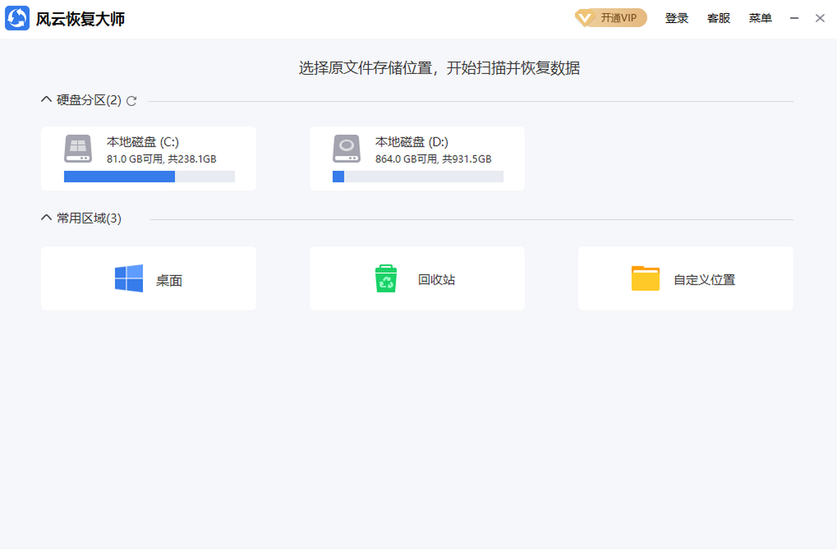 风云恢复大师
