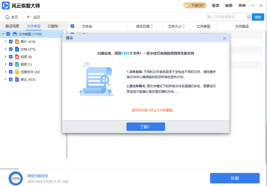 风云恢复大师