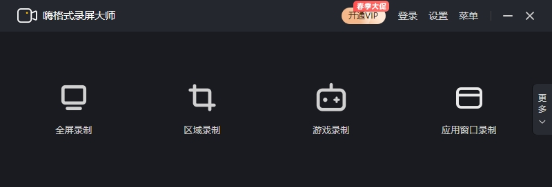嗨格式录屏大师