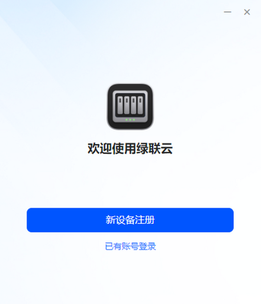 绿联云64位