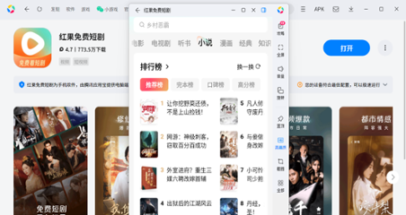 红果免费短剧应用电脑版