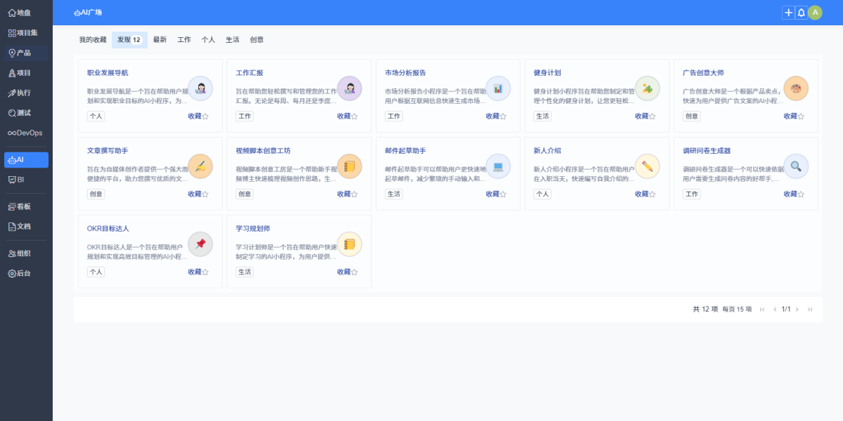 禅道项目管理软件开源版