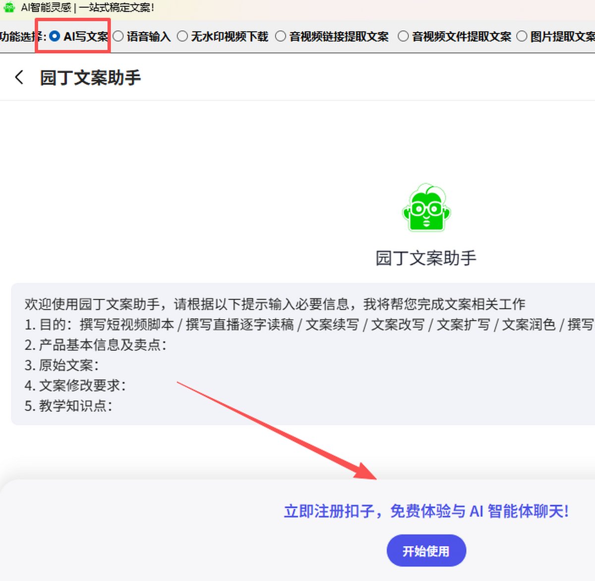 园丁提词器