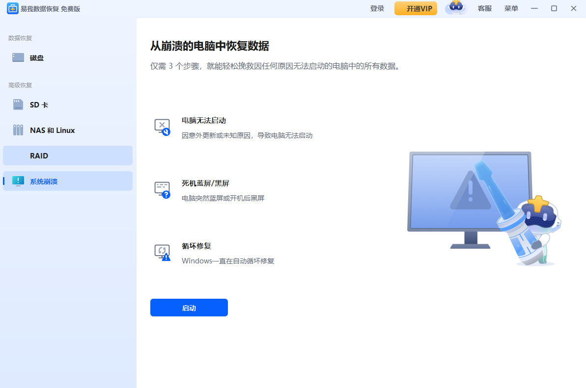 易我数据恢复软件