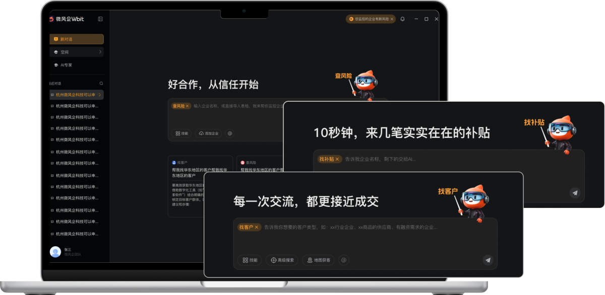 微风企Wbit