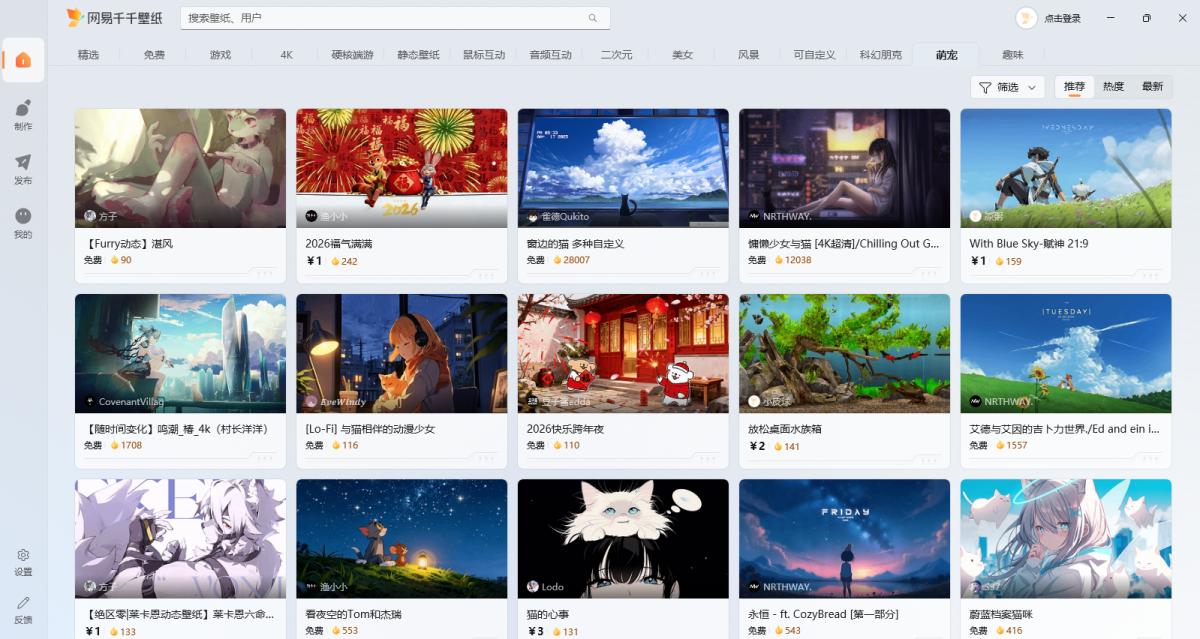 网易千千壁纸