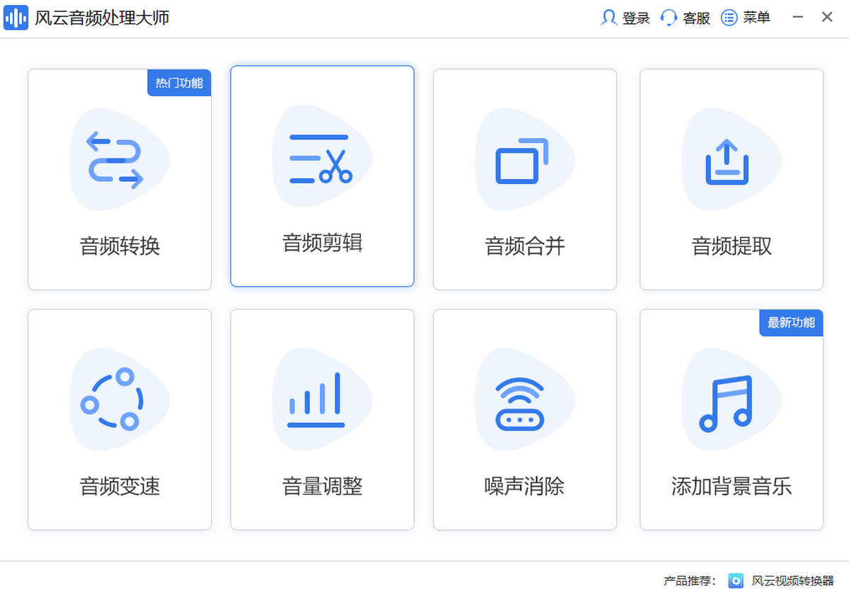 风云音频处理最新版