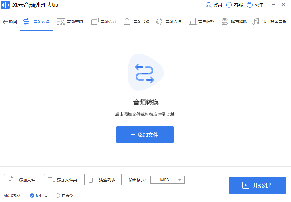 风云音频处理最新版