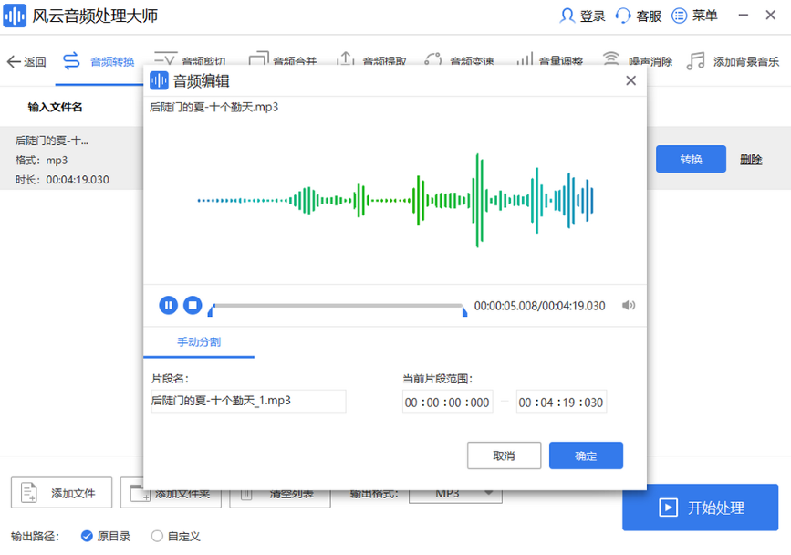 风云音频处理最新版