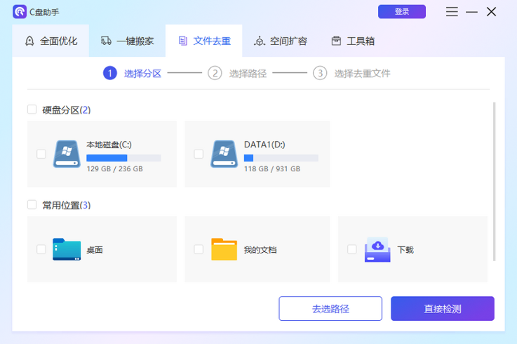 百贝C盘助手