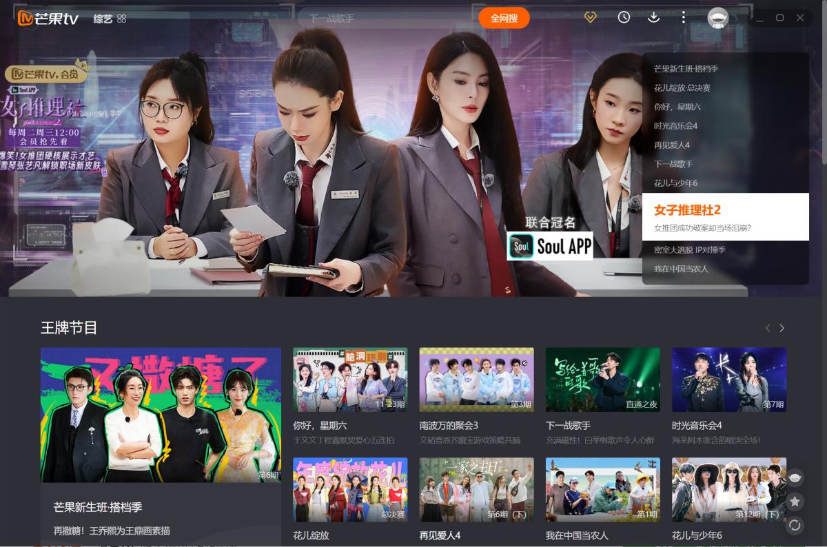芒果TV客户端
