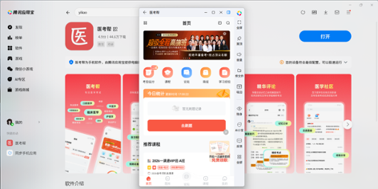 医考帮应用电脑版